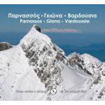 Book Parnassos - Giona - Vardoussia: As the seagull flies Published by Anavasi