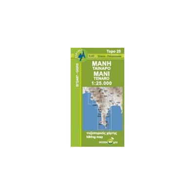 Χάρτης Μάνη: Ταίναρο 1:25.000 Εκδόσεις Ανάβαση