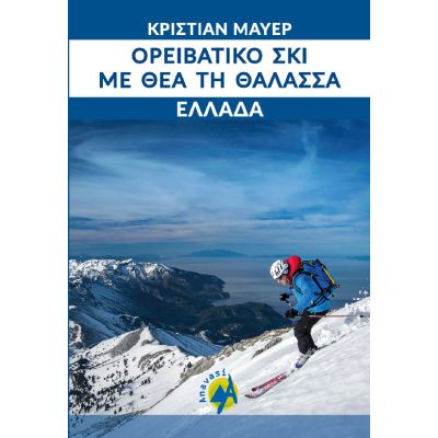 Βιβλίο Ορειβατικό σκι με θέα στη θάλασσα