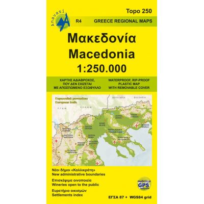 Χάρτης Μακεδονία R4 1:250.000 Εκδόσεις Ανάβαση